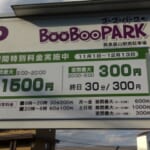 ブーブーパーク阪急嵐山駅西_特別価格表