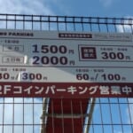 リノパーキング阪急嵐山駅前_特別価格表