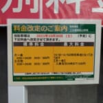 三井のリパークJR嵯峨嵐山駅南_特別価格表