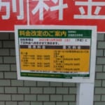 三井のリパーク京福鹿王院駅南_特別価格表