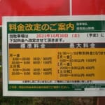 三井のリパーク嵐電嵐山駅西_特別価格表